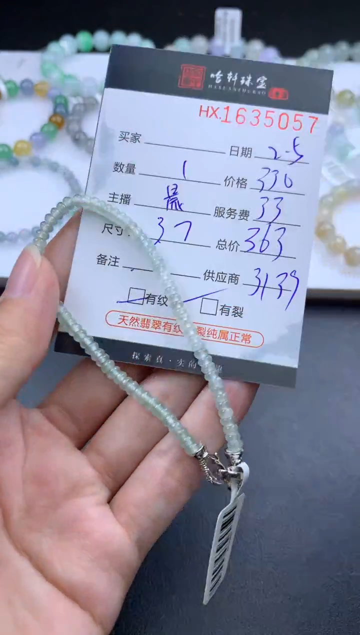 【闪购商品】翡翠挂件未镶嵌哈轩 珠串1（有纹有裂）