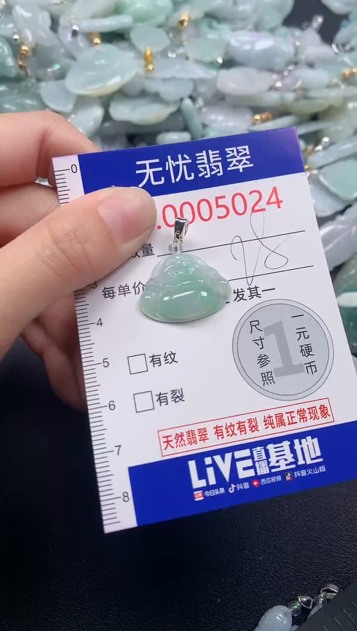 吊坠(不含链)未镶嵌翡翠5024