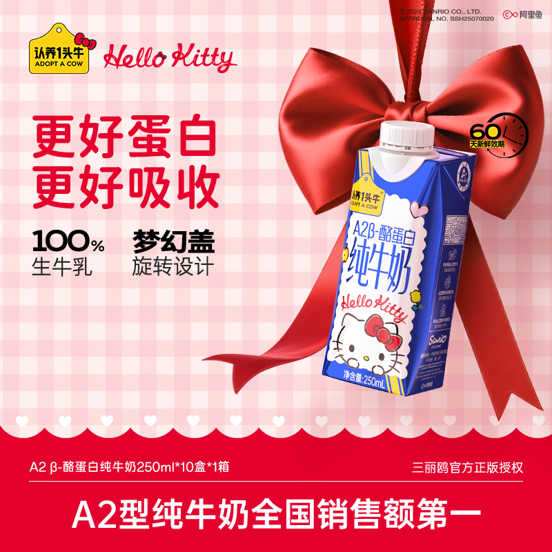 认养一头牛A2型牛奶Hello Kitty款250ml*10盒/箱营养早餐奶-SP
