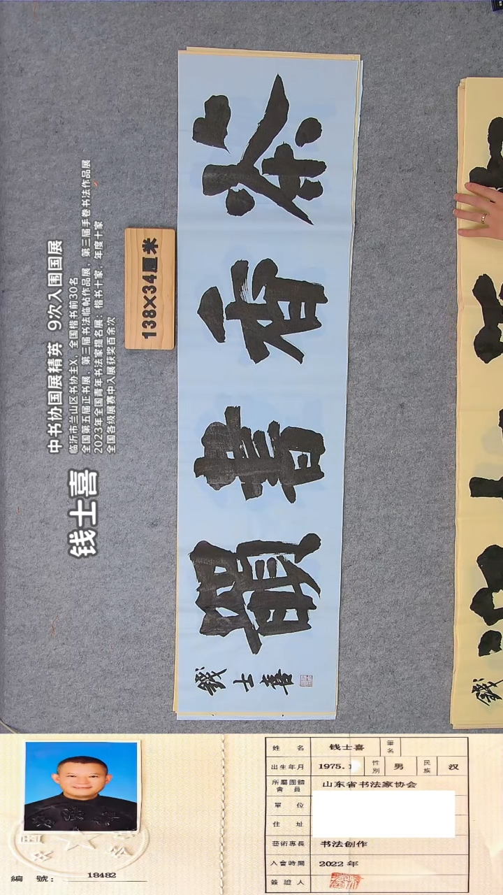 书法钱老师书法精品纯手写 山东临沂