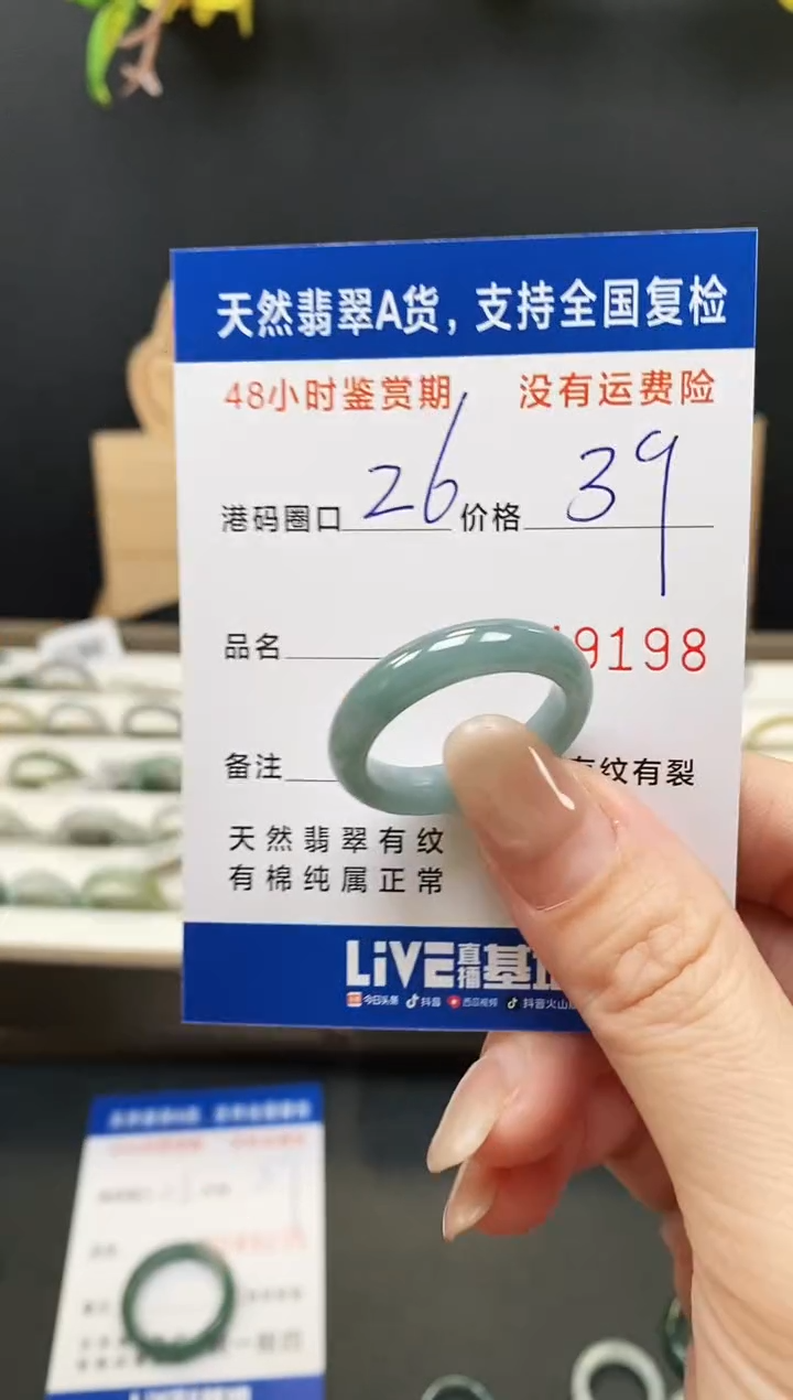 未镶嵌戒指翡翠9198