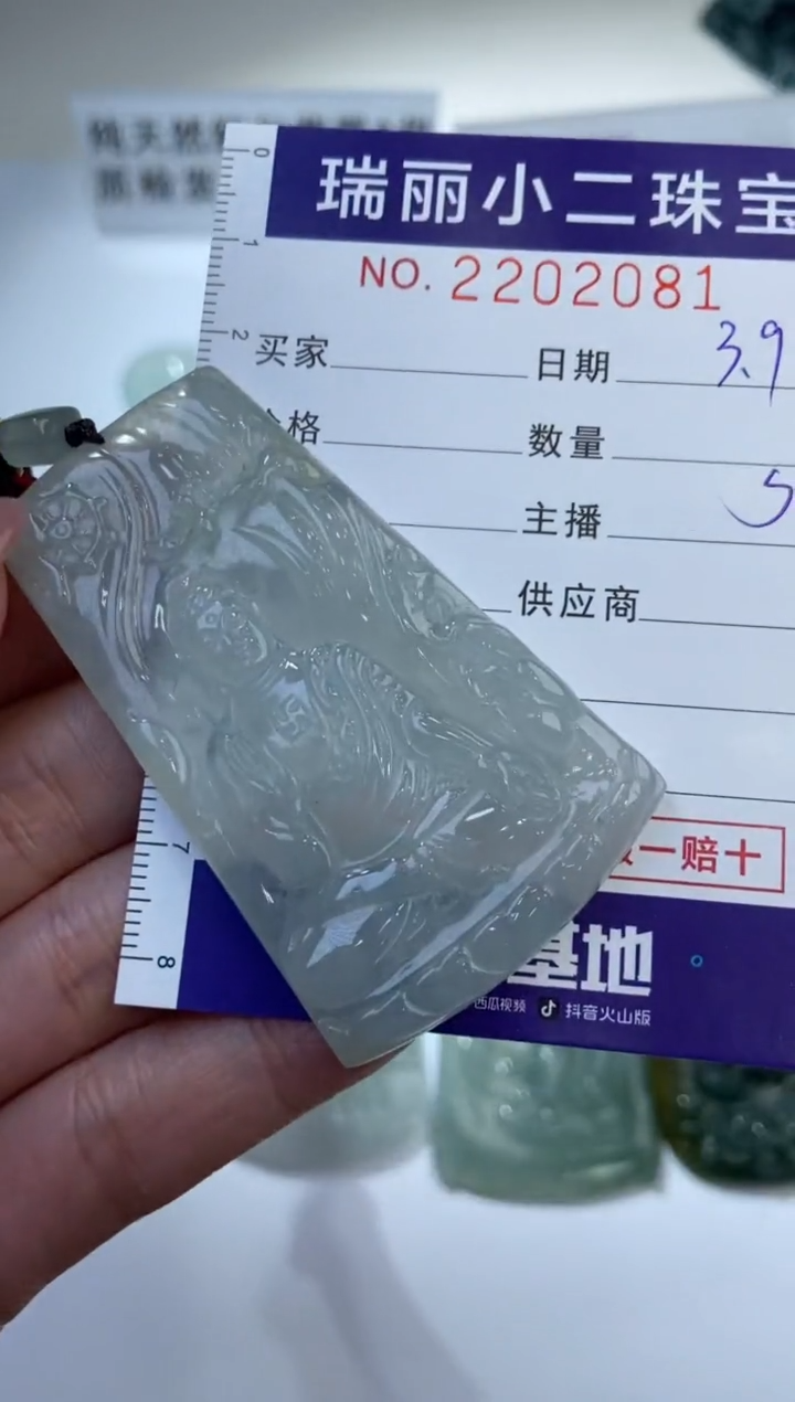 【闪购商品】翡翠挂件未镶嵌2202081  