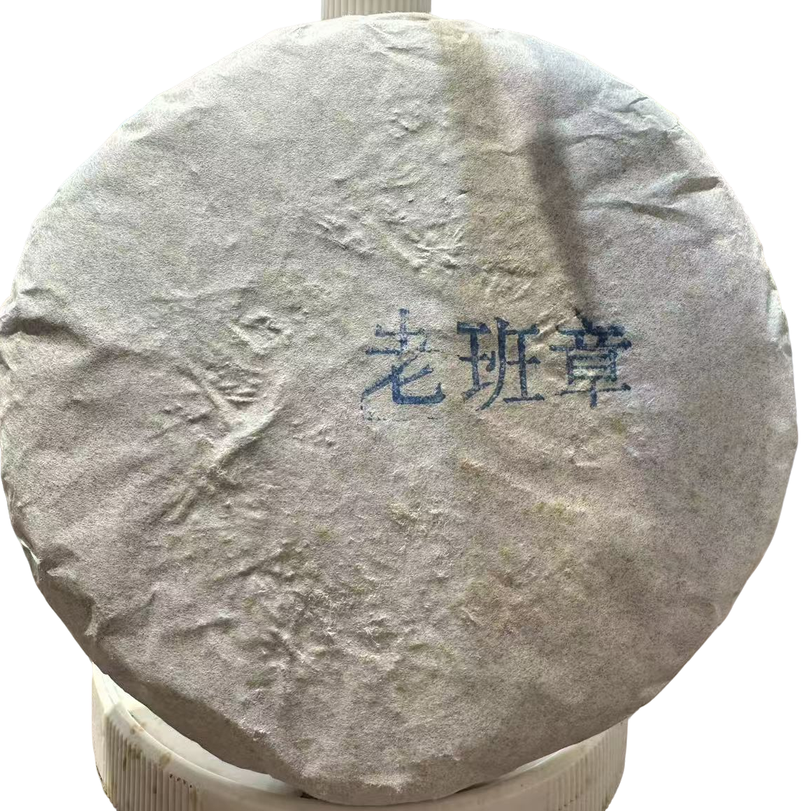 两饼 200克 2014年 班章普洱茶生茶