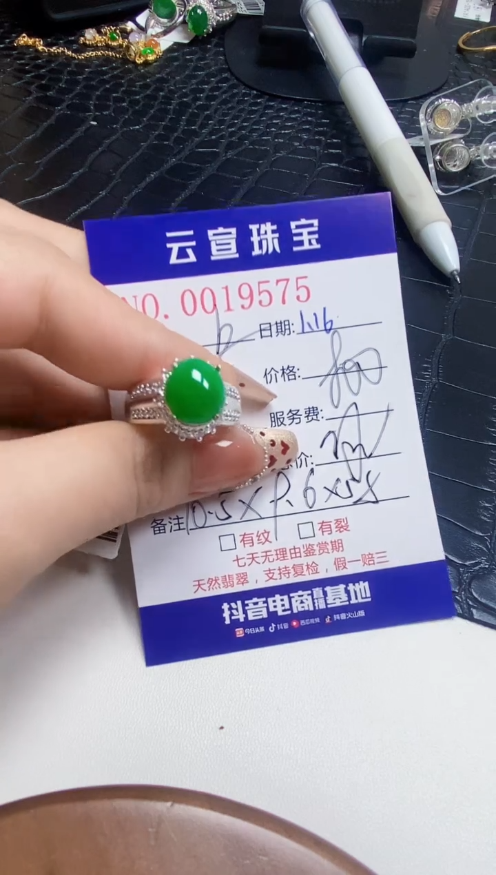 【闪购商品】翡翠戒指未镶嵌/95750000