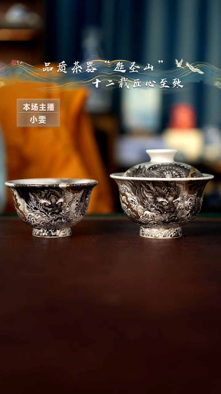 【闪购商品】墨彩龙纹盖碗杯子