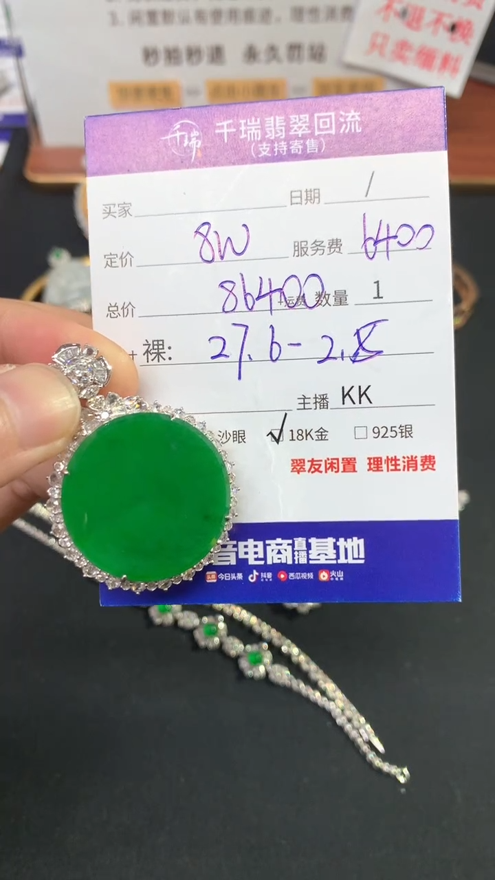 【闪购商品】翡翠吊坠(不含链)18K金镶嵌无事牌不退不换|86400+0