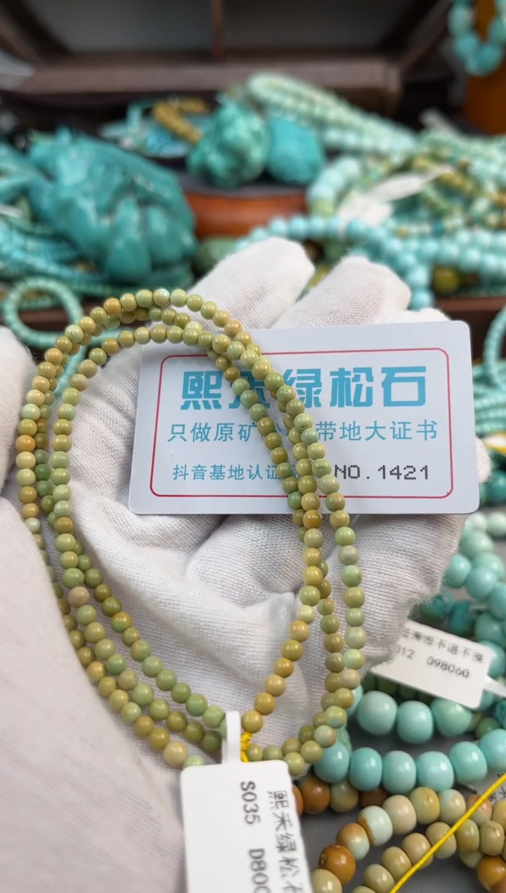 未镶嵌绿松石松石1421