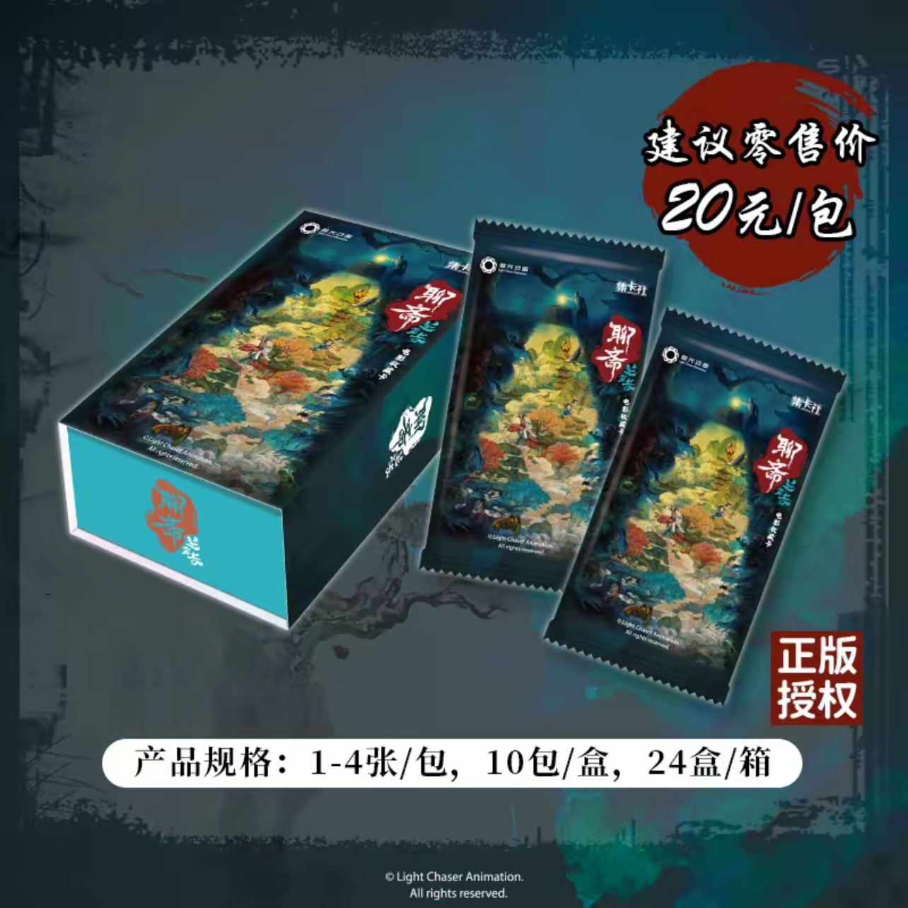 【新人fufu】新品《聊斋：兰若寺》电影收藏卡季 收藏卡 卡牌盲盒代拆