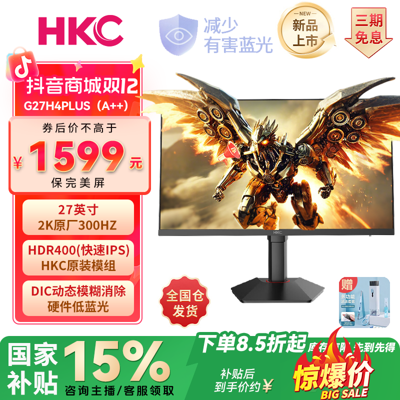 【国补双12爆款】HKC 27寸2K300HzFastIPS hdmi2.1直面电竞显示器