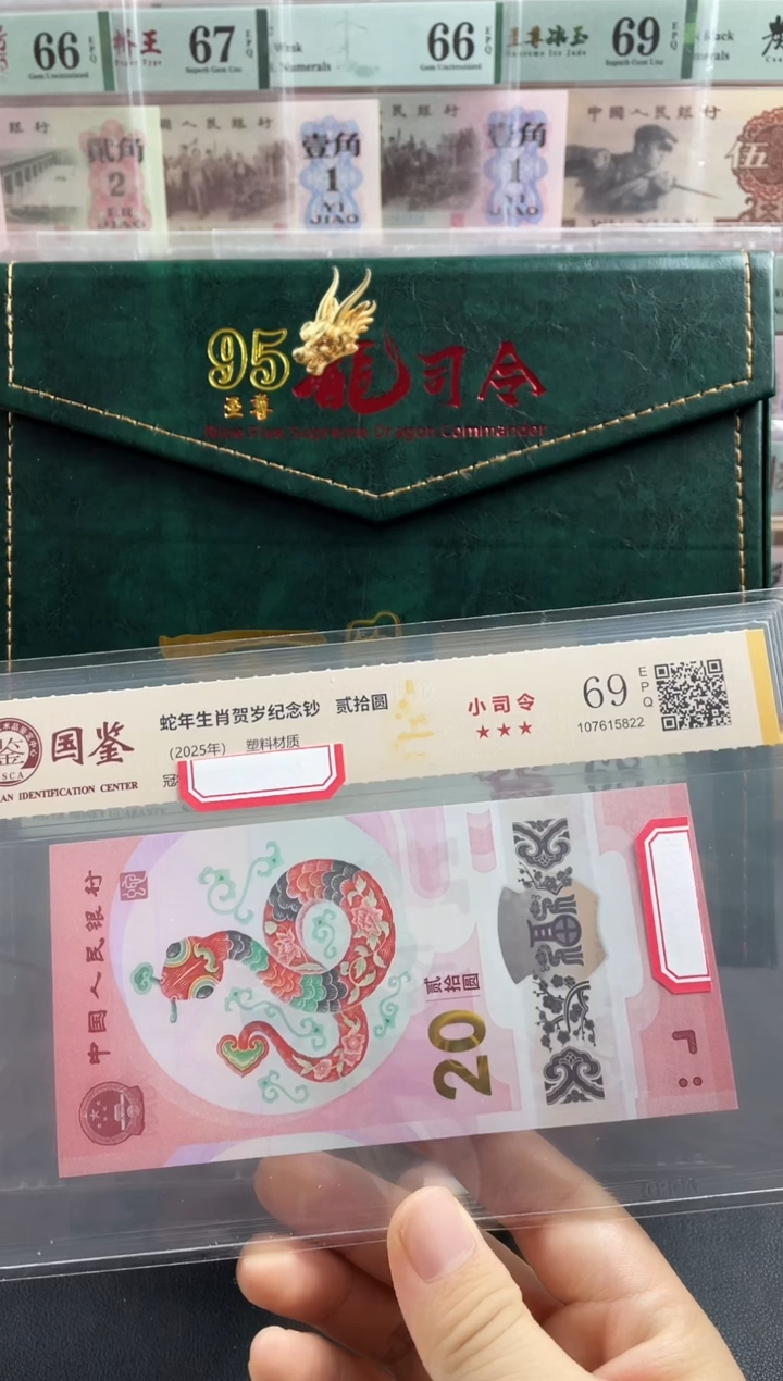 塑料蛇钞小司令69分不挑号