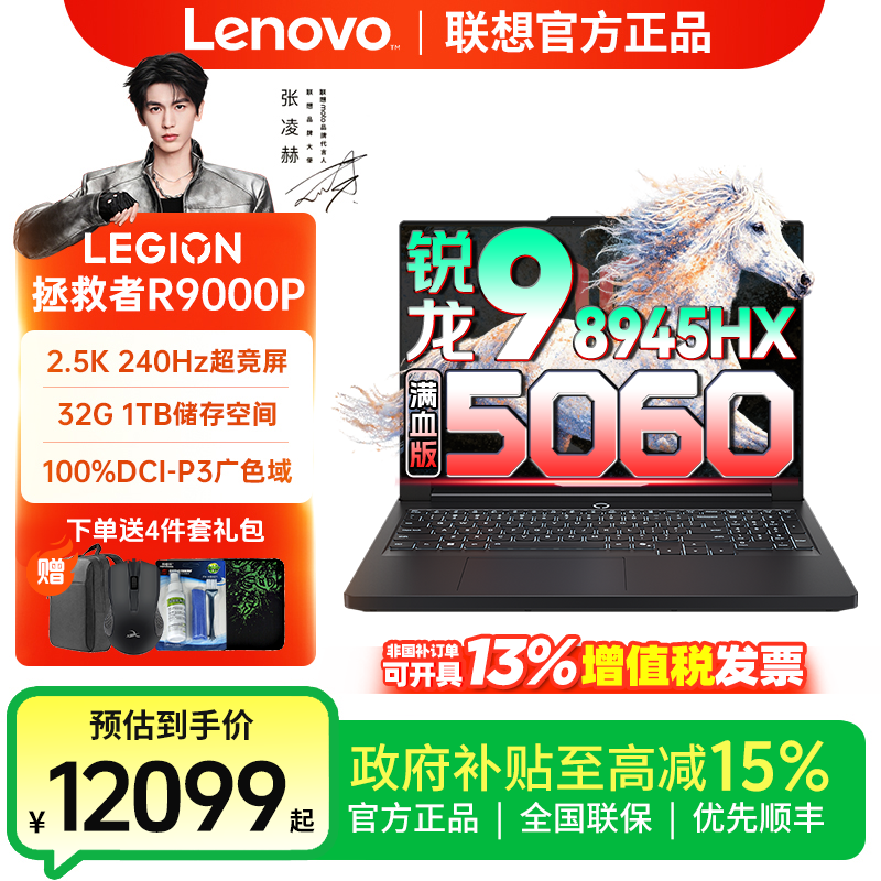 【政府补贴15%】联想拯救者R9000P R9 8945HX 双16（32G）1T 5060电脑