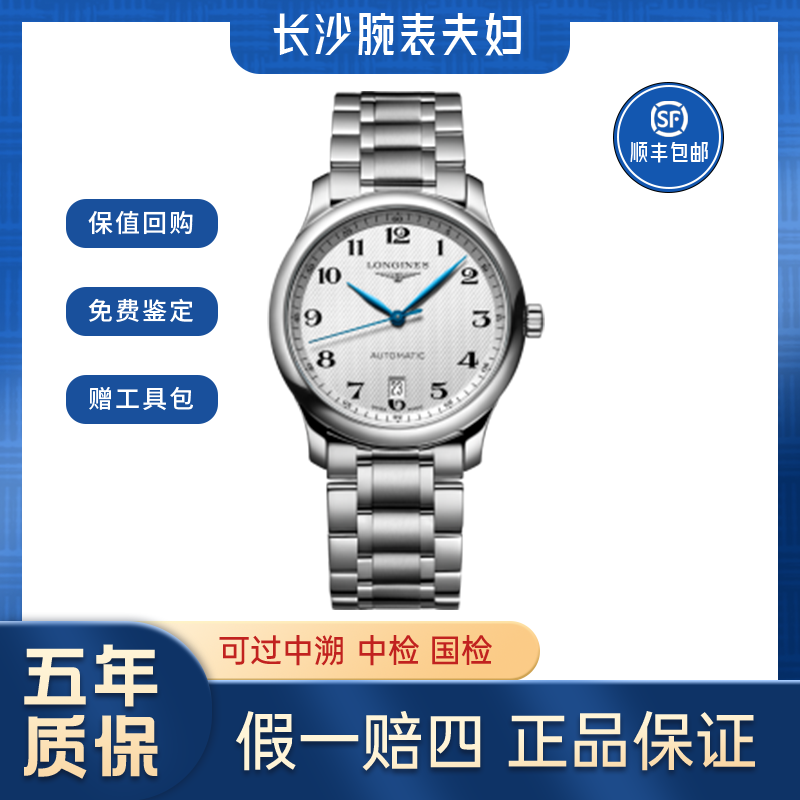 99新 Longines/浪琴 名匠628麦粒纹数字白盘/公价17700/表径38.5
