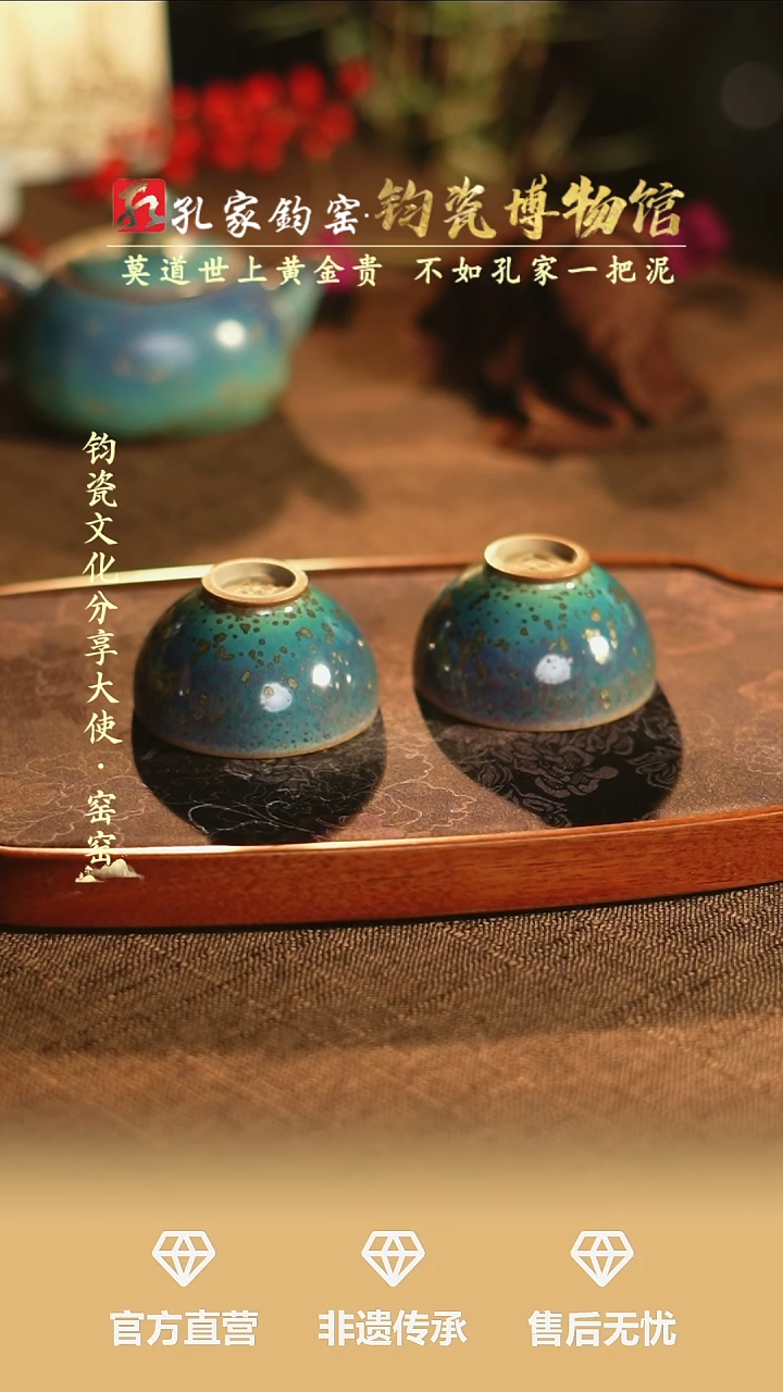 【闪购商品】孔家钧窑艺术欣赏-对杯