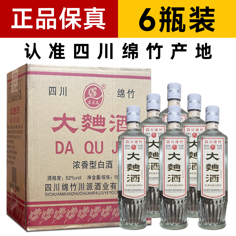 苏凤春四川大曲 纯粮酿造 整箱6瓶装 浓香型白酒52度500ml