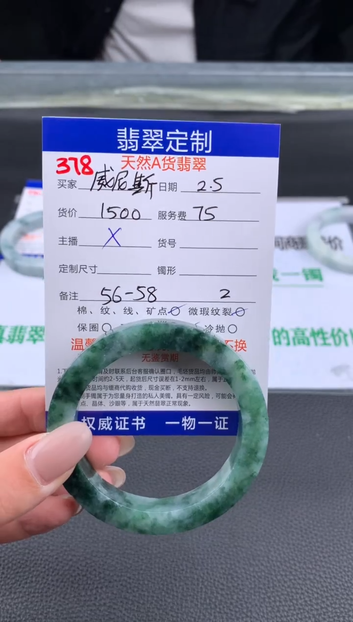 【闪购商品】定制翡翠未镶嵌378#手镯定制链接
