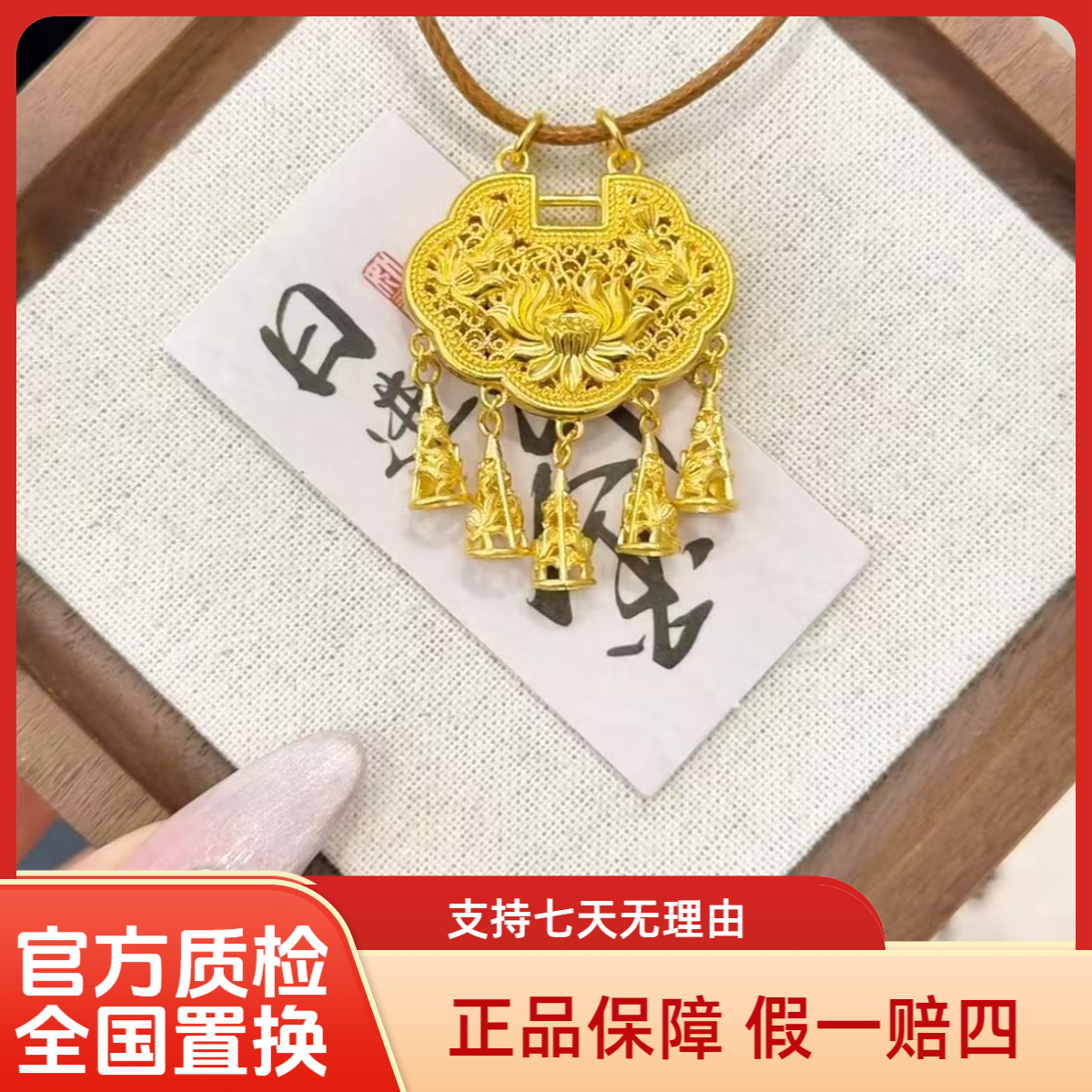 【老朱黄金】足金999同心莲长命锁流苏铃铛金锁首饰