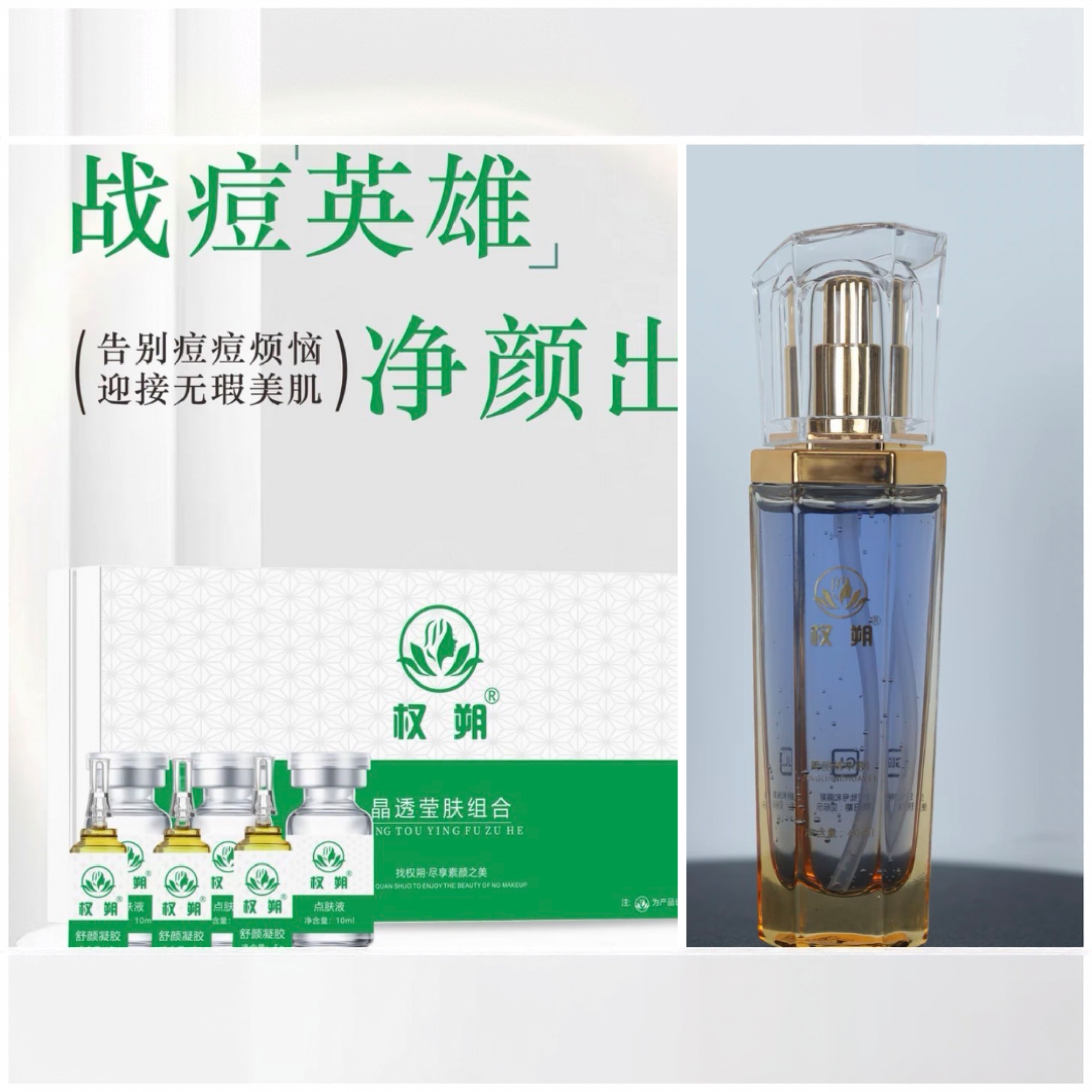 熬夜爆豆【后悔药】套装护肤（点肤液+精华）精华液