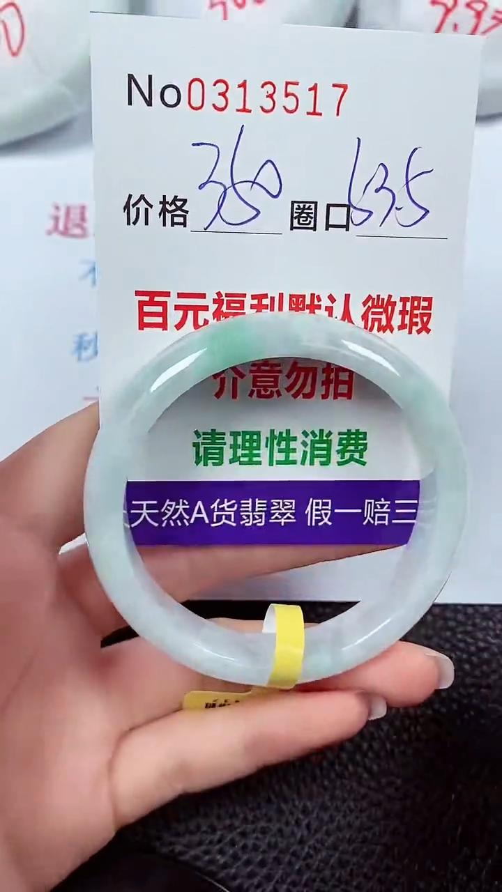 【闪购商品】翡翠手镯未镶嵌00313517