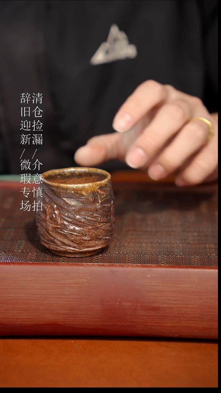 陶瓷你***啥奢瓷/瑞寅柴烧茶器（杯子）255微瑕