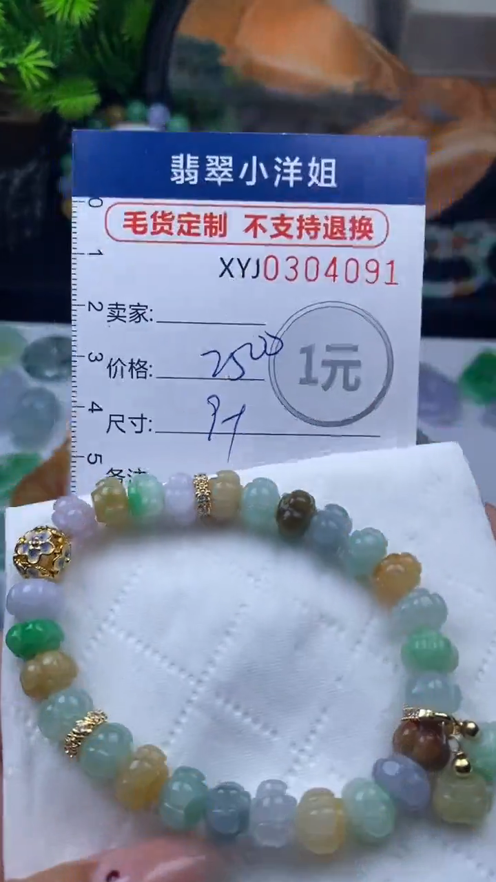 未镶嵌定制翡翠毛货商品/不退换// 4091