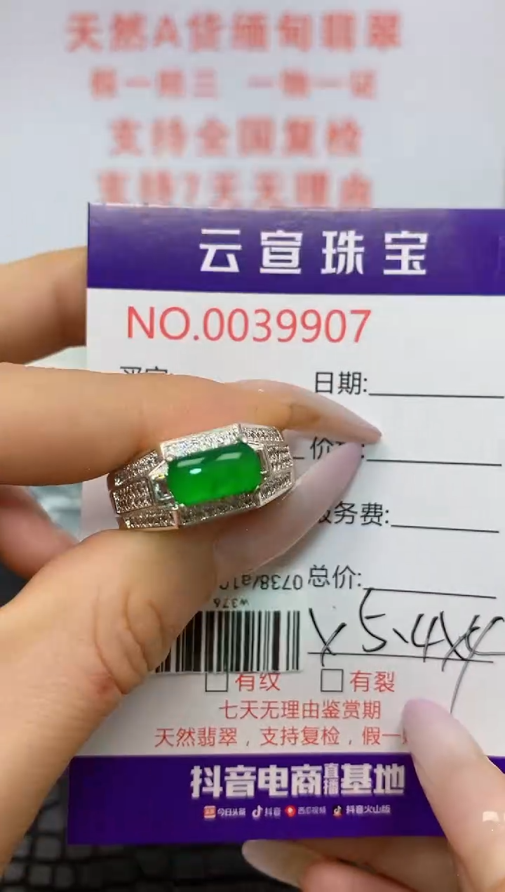 翡翠戒指未镶嵌/99070000