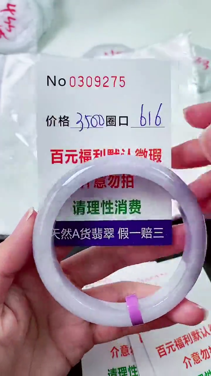 【闪购商品】翡翠手镯未镶嵌00309275