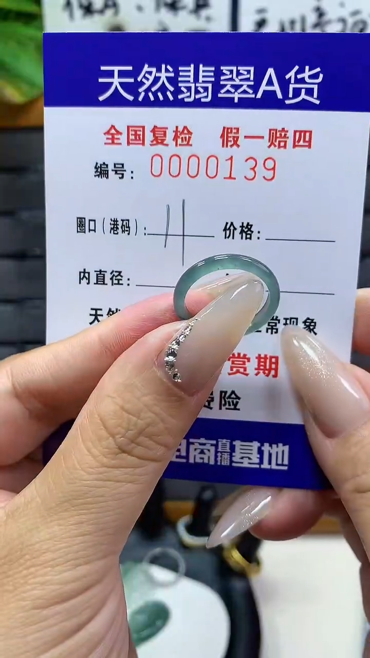 【闪购商品】翡翠戒圈未镶嵌       139