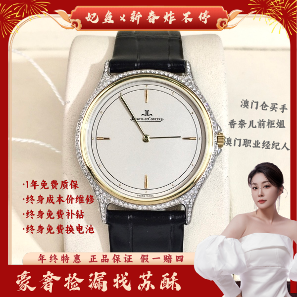积家/石英表/表径34/S244250123010/250205WY0008