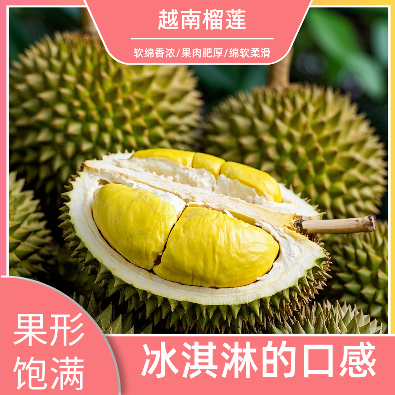 （纯果肉1斤）即拍即送越南核小鲜榴莲小猫山干尧越南