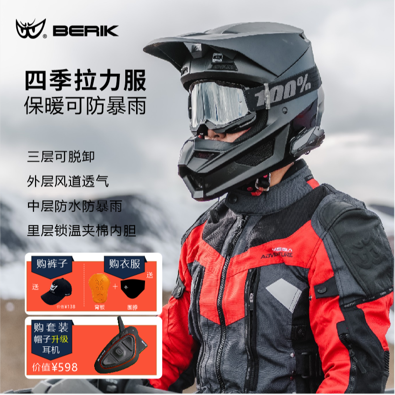 BERIK/比客四季摩托车骑行拉力服裤子机车装备赛车保暖男锐里尔2