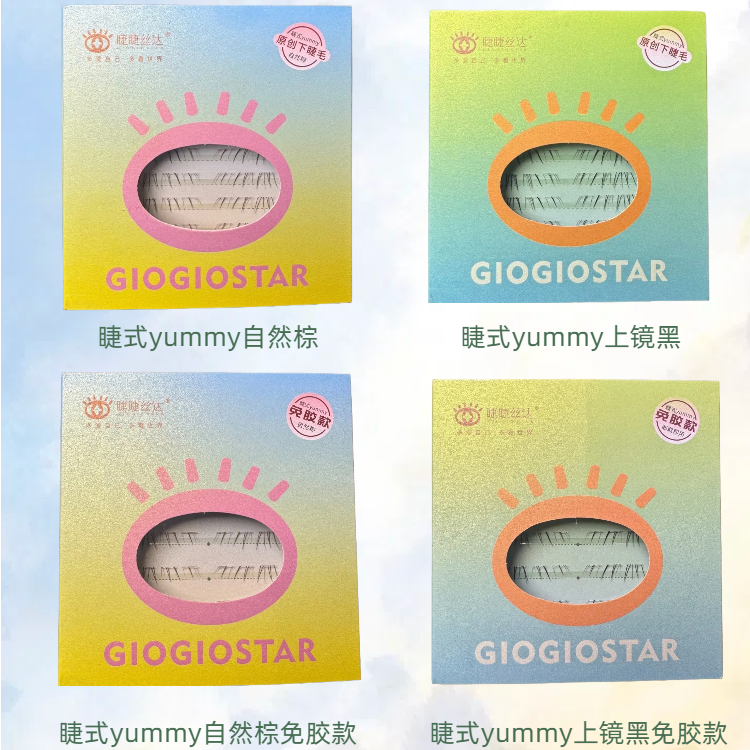 GIOGIOSTAR/睫睫丝达原创 睫式yummy 新中式下睫毛 上镜黑/自然棕