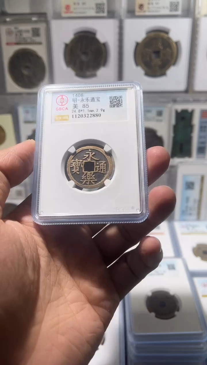 铜故***?齐泉 永乐通宝 85