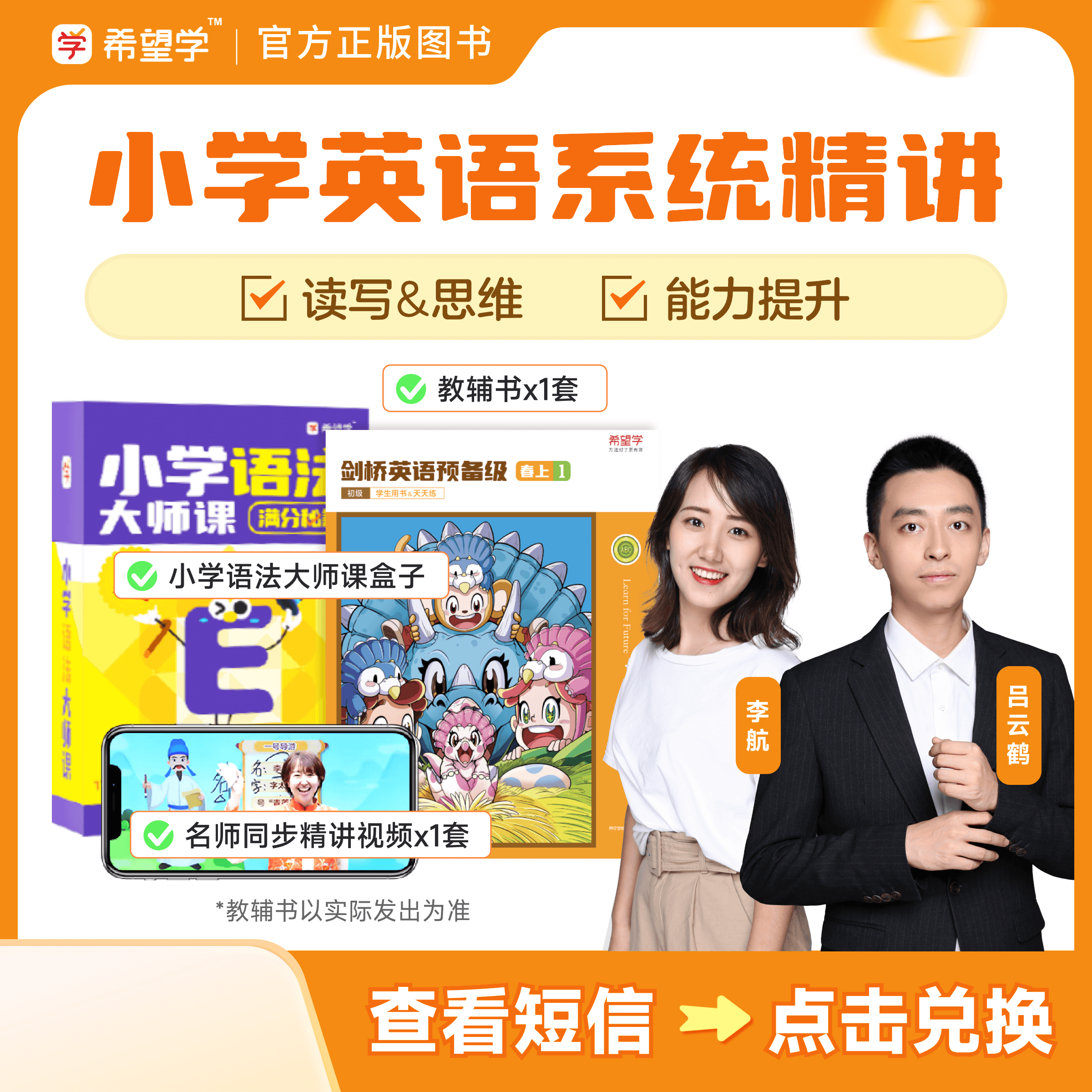 【希望学语法大师精学】新概念英语 自然拼读 校内培优