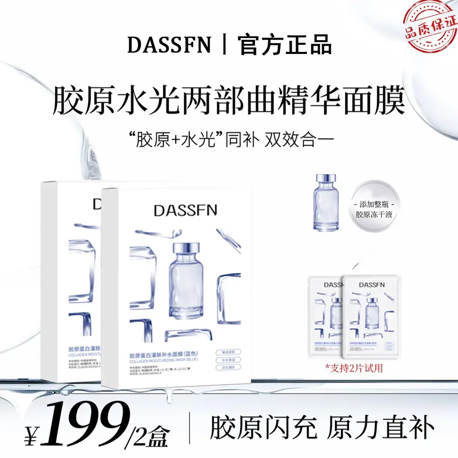免费试用【旗舰正品】胶原水光两部曲精华面膜舒缓原液提亮保湿修护