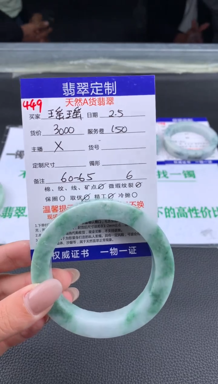 【闪购商品】定制翡翠未镶嵌449#手镯定制链接