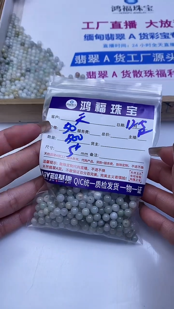 未镶嵌翡翠手饰天*翡翠 散珠5+mm