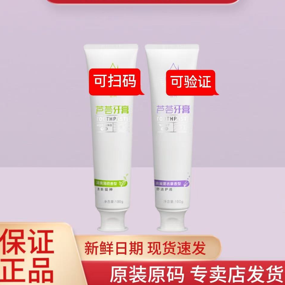 【芦荟牙膏2支装】