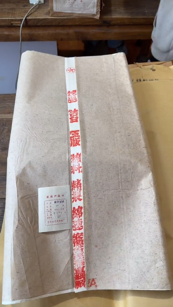 书法少* 51号 1991年红星棉料精制绵连100张四尺