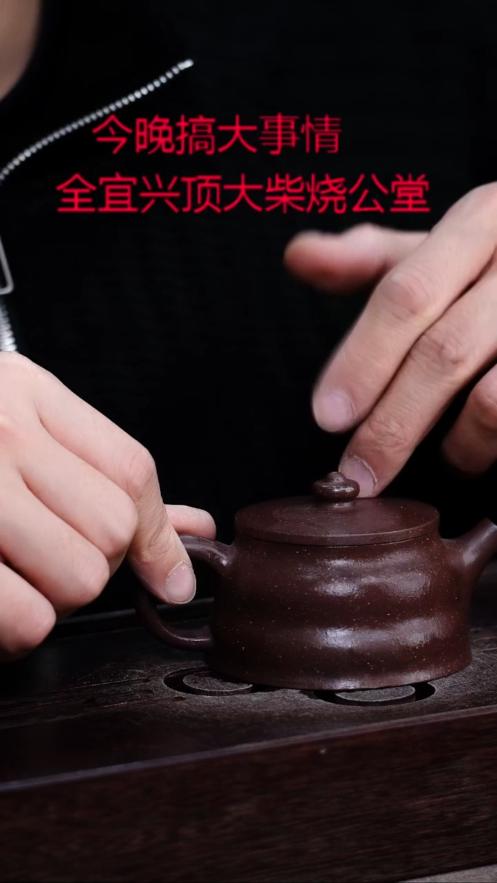 茶壶紫砂宜興紫砂柴燒