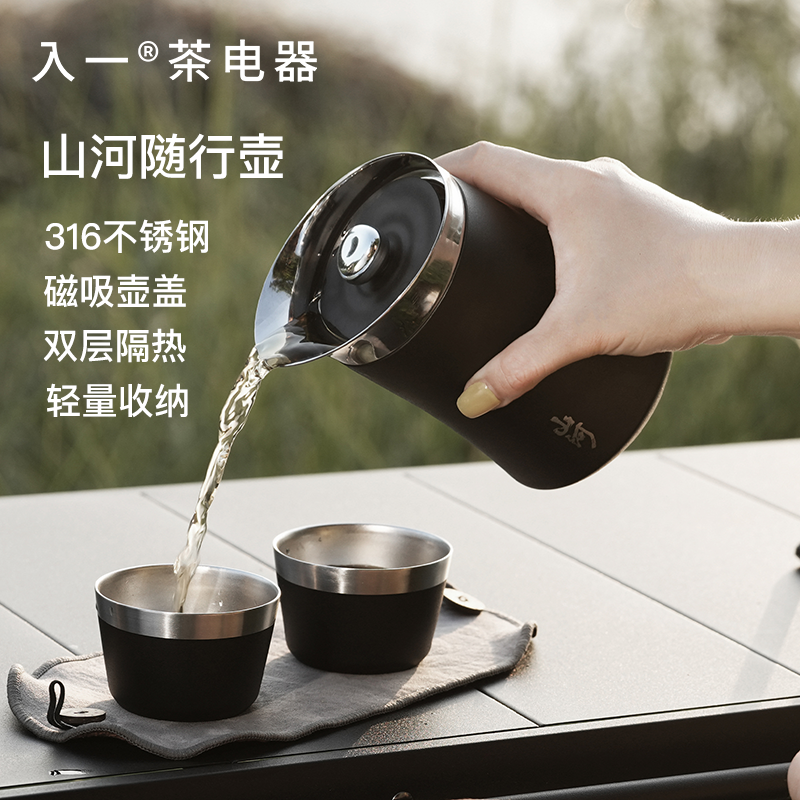 【入一山河随行壶】旅行茶具户外露营专业泡茶壶便携不锈钢双层隔热