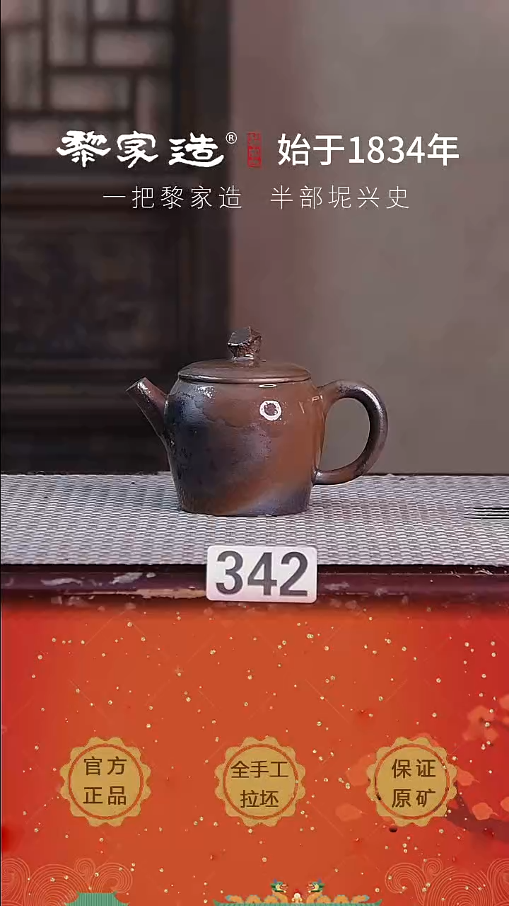 壶342瑕P容量约110cc薄胎柴烧球孔无盒