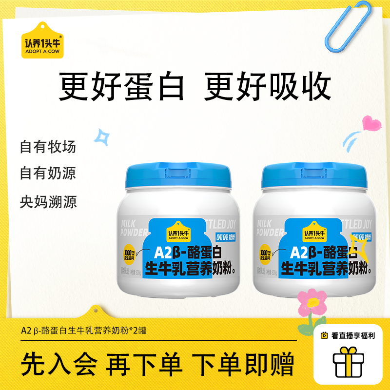 【六罐囤货】认养一头牛更好吸收A2β-酪蛋白生牛乳营养奶粉-ZB