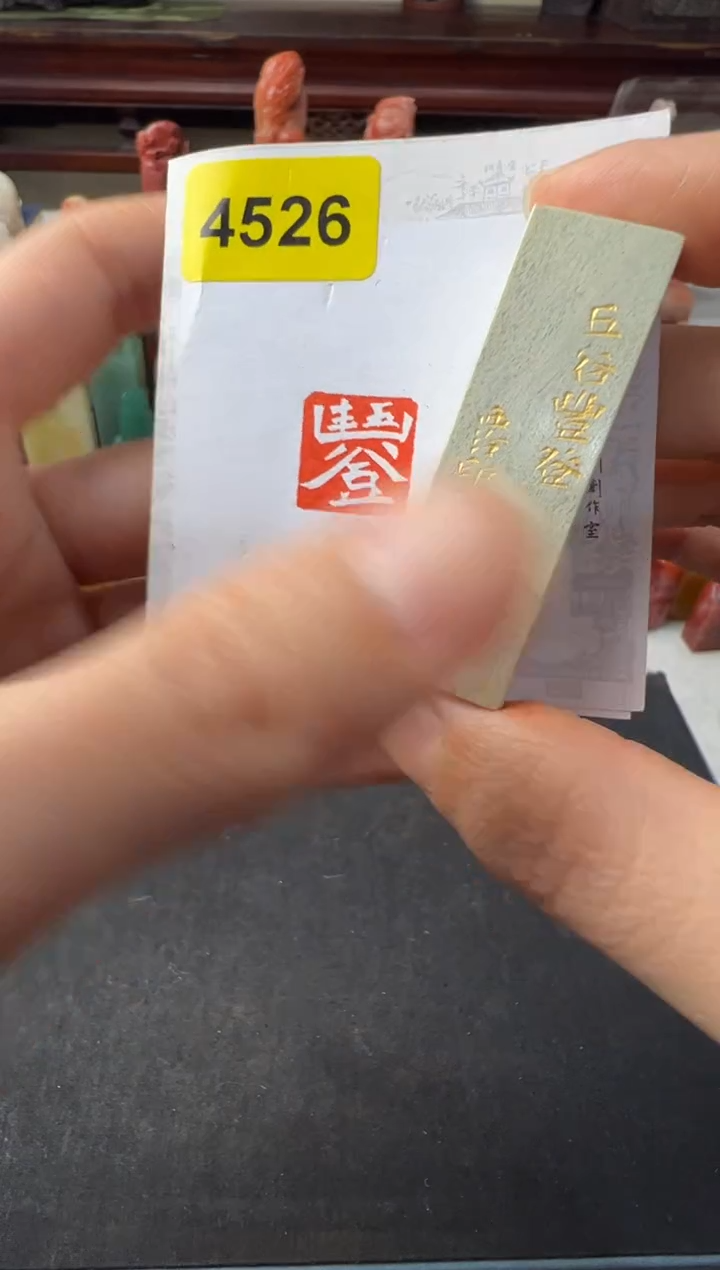 【闪购商品】昌化石印石编号编号4526
