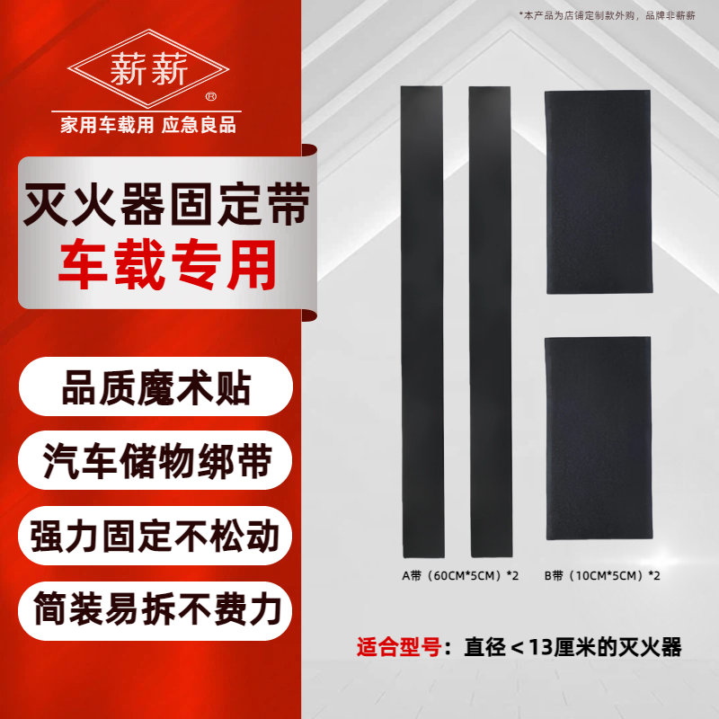 车载灭火器魔术贴条汽车储物绑带车用后备箱收纳通用