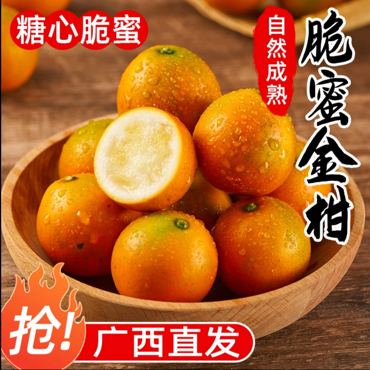 【汇峰农场】广西脆蜜金桔净重2-4斤±2两 现摘现发产地直发三通一达