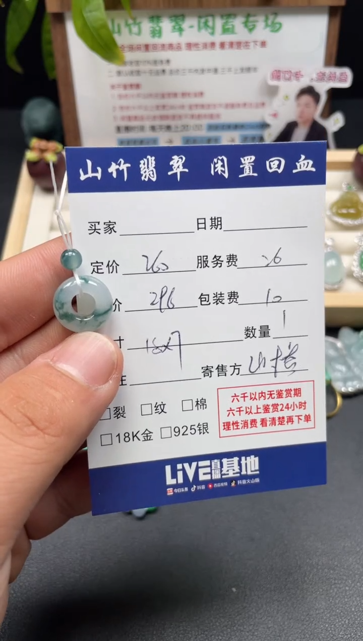 颈饰未镶嵌翡翠3002973