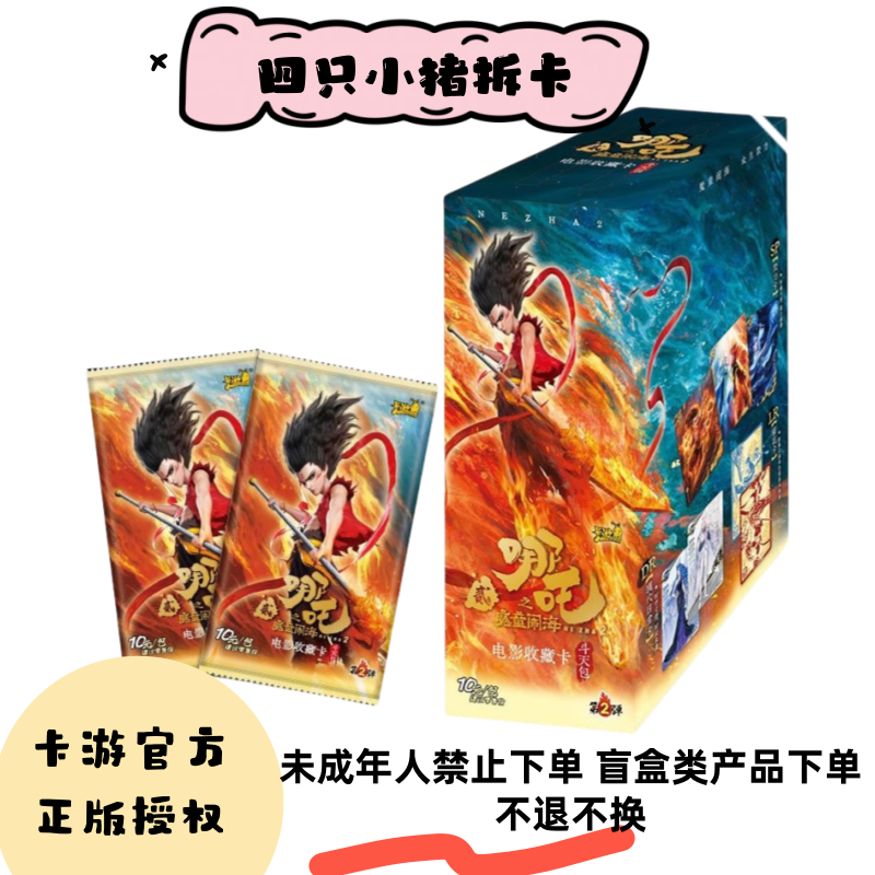 【貌美如花】卡游哪吒之魔童闹海斗天包第二弹收藏四只小猪盲盒卡片
