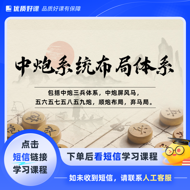 中炮系统布局体系(点击短信链接学习课程)