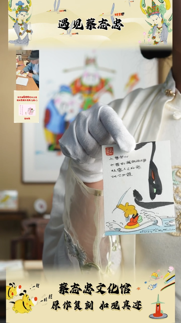 竖款蔡志忠手绘原作 上善若水