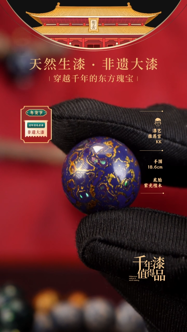 【闪购商品】衔云大漆非遗漆珠20mm